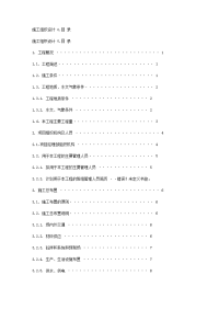 珠海某水闸工程施工组织设计.DOC