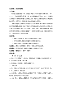 小班数学活动设计与反思.doc