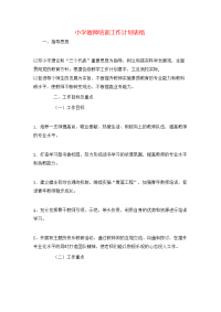 小学教师培训工作计划表格