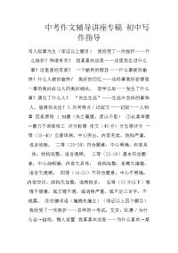 中考作文辅导讲座专稿 初中写作指导