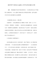 新形势下农机安全监理工作存在的问题及对策