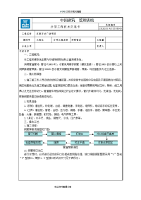 采暖管道施工技术交底记录大全