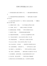 管理大师的励志名人名言.docx