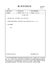 工艺工法qc铝合金门窗安装工程施工技术交底