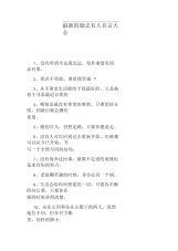最新的励志名人名言大全.docx