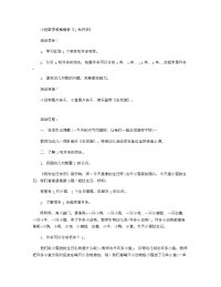 《推荐幼儿园教案》小班数学教案模板《1和许多》.