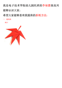 [幼儿教育]折纸方法大全高清大图