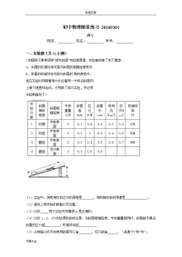 初中的物理力学实验中考复习必做题目