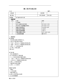 地下室基础防水施工技术交底