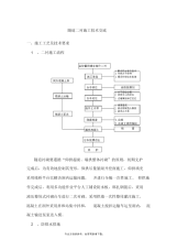 隧道二衬施工技术交底