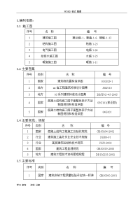 变形缝施工技术交底(大全)