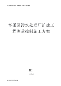 污水处理厂扩建工程测量控制施工方案