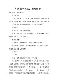 小班数学教案：按规律排序