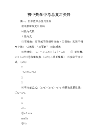 初中数学中考总复习资料