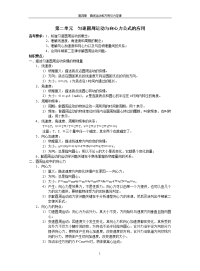 第二单元  匀速圆周运动与向心力公式的应用