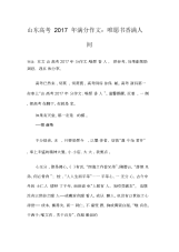 山东高考2017年满分作文：唯愿书香满人间.docx