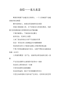 自信——名人名言