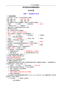 2018年高中信息技术复习资料(必修部分)