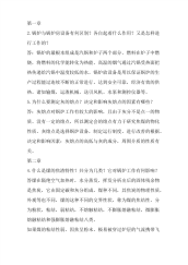 锅炉复习资料