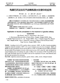 鸟粪石沉淀法在汽油精炼废水处理申的应用