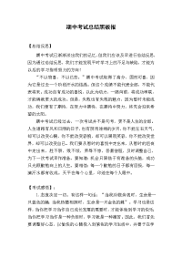 期中反思黑板报内容