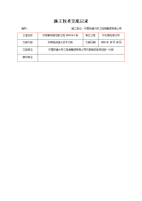 怀化南站台梁桥墩施工技术交底