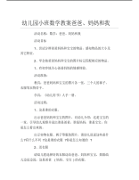 幼儿园小班数学教案爸爸妈妈和我.pdf