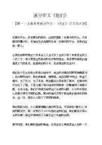作文范文之满分作文《他们》.docx