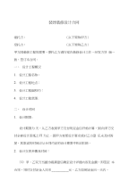 室内设计合同microsoftword文档(3)