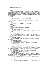 大班数学活动设计时钟.doc