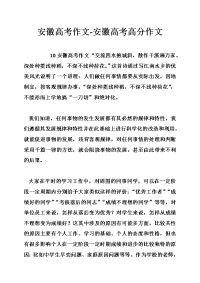 安徽高考作文-安徽高考高分作文