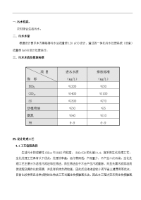 生活污水处理工艺十三部分