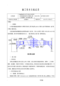 钢围檩施工技术交底大全全套