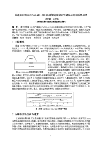 国道108 线k15+ 760~ k15+ 980 段路堤边坡稳定性研究及处治效果监测