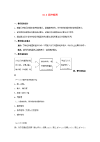 高中数学 102(程序框图)教案 沪教版 教案