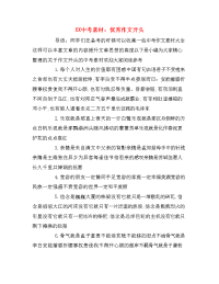 XX中考素材：优秀作文开头