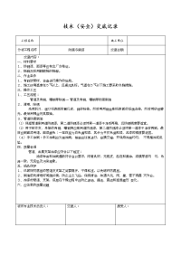 暖通施工技术交底(大全)