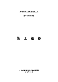 河北某铁路立交拓宽改造工程泡沫轻质土路基施工组织设计