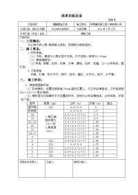 办公楼模板施工交底