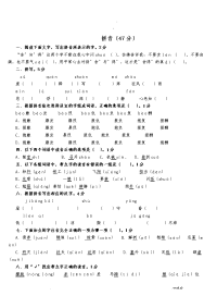 小升初字词句练习