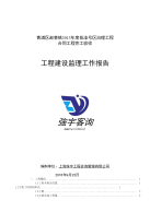 赵巷13低洼完工验收监理工作报告_工作总结汇报_总结