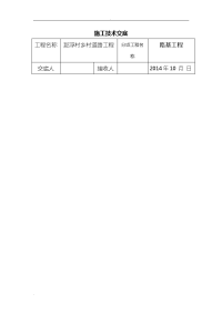 那浮村道路施工技术交底大全