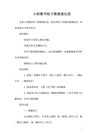 小班数学轮子歌教案反思