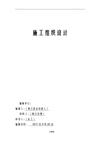 医院污水处理池施工方案及对策及对策