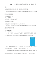 华师大初中数学：勾股定理的应用教案