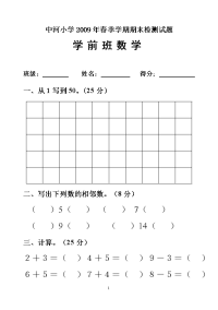 学前大班数学试卷