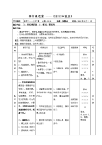 小学体育课教案——《坐位体前屈》教案