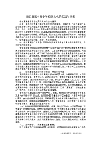 绿色童谣丰富小学校园文化的实践与探索