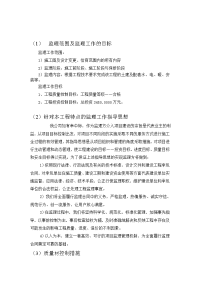 监理投标技术表部分