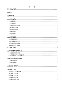 刑庄片区长江道以南用地改造三期（曦城花语小区四区）住宅楼工程施工组织设计投标文件（技术标）